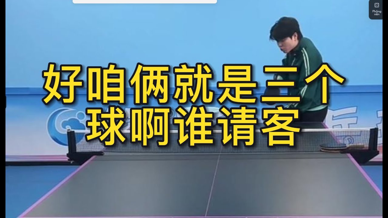 入球队